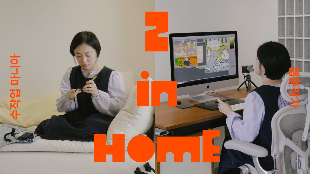 [2inHOME] ep.08 그리고 쓰고 만드는 사람의 집